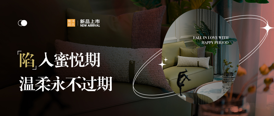 陷入蜜悅期 溫柔永不過期