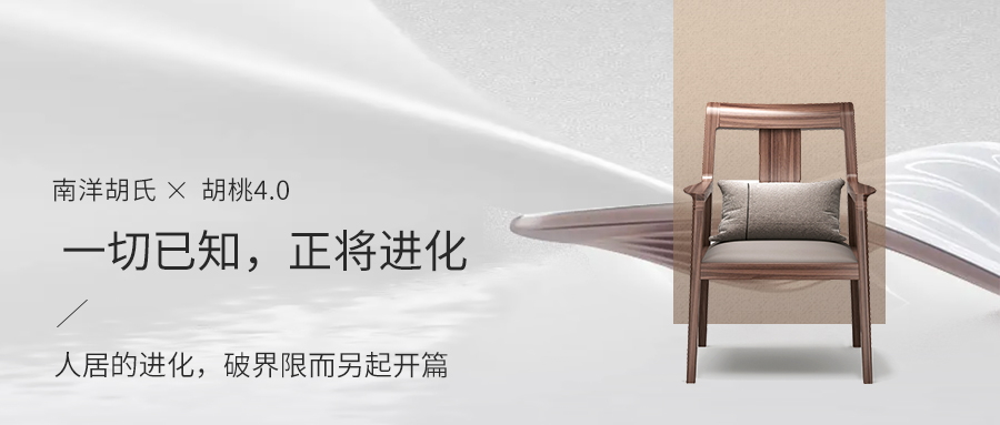 南洋胡氏X胡桃 4.0 一切已知，正將進化