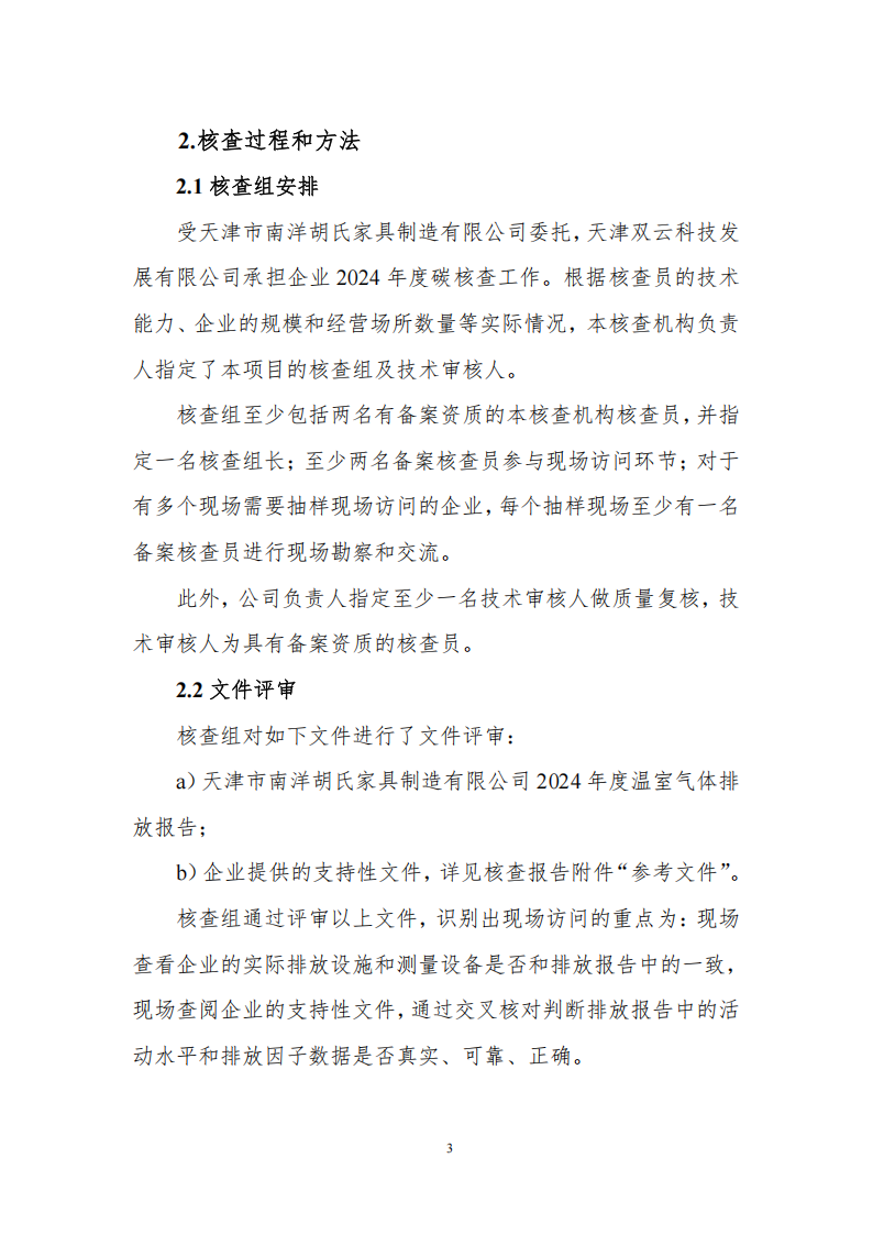 溫室氣體排放核查報告_05.png
