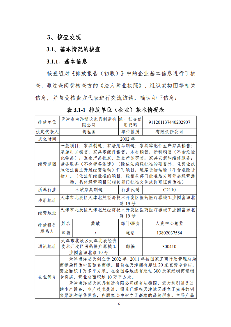 溫室氣體排放核查報告_08.png