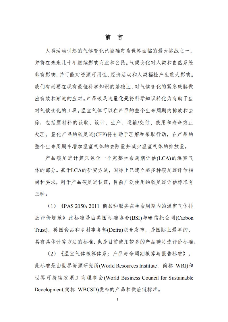 碳足跡核算報告_04.png