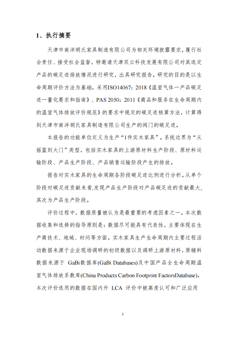 碳足跡核算報告_06.png