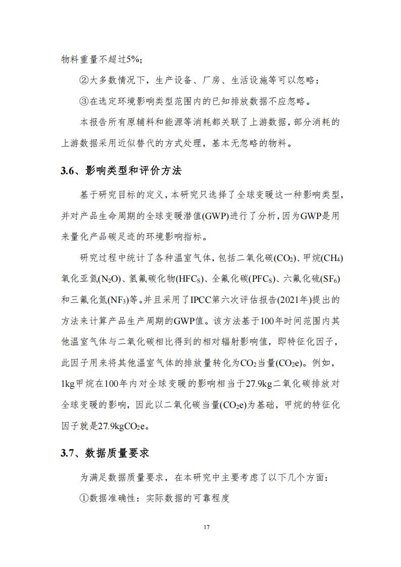 碳足跡核算報告_20.png