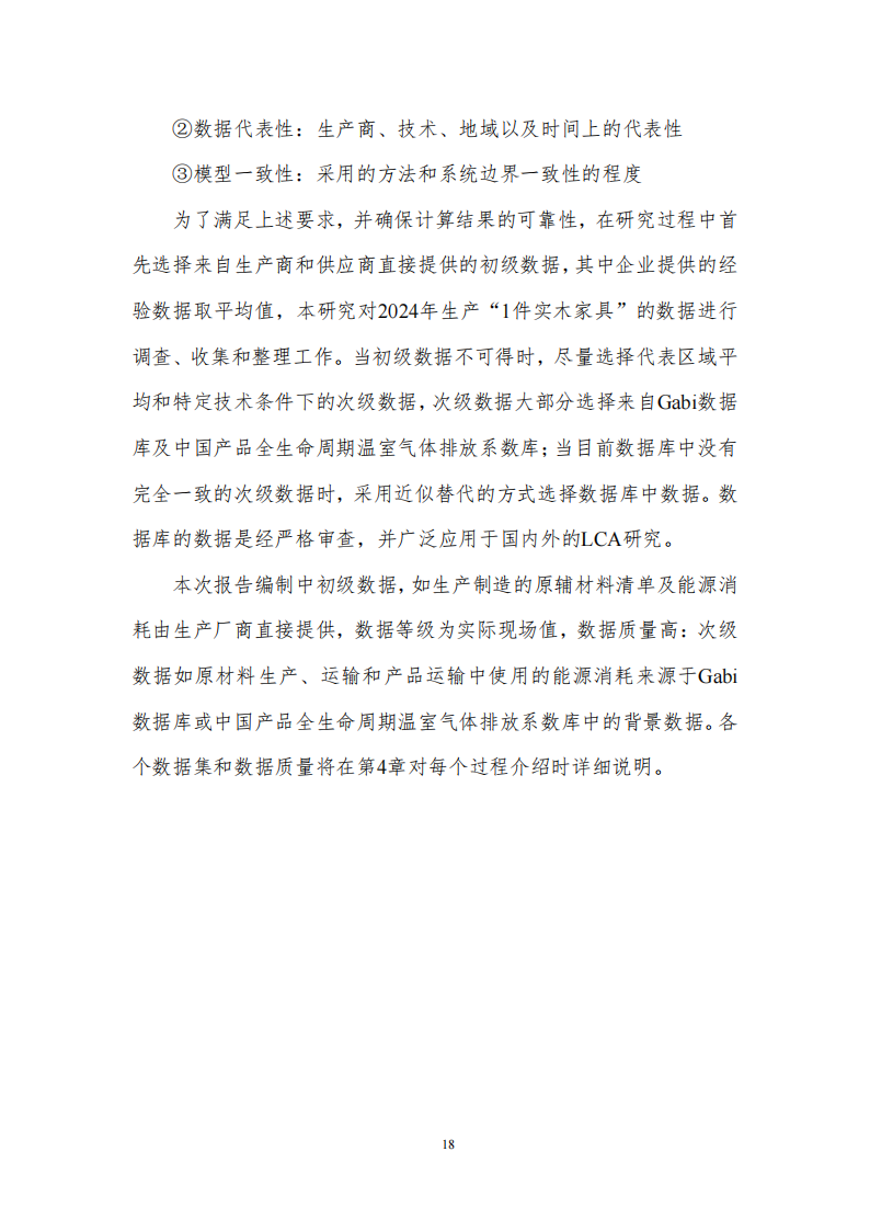 碳足跡核算報告_21.png