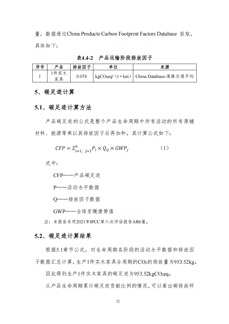 碳足跡核算報告_25.png