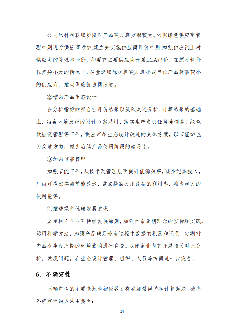 碳足跡核算報告_27.png