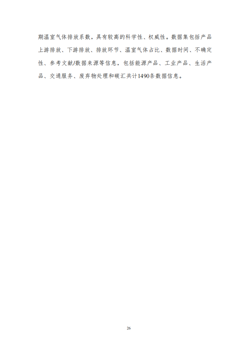 碳足跡核算報告_29.png